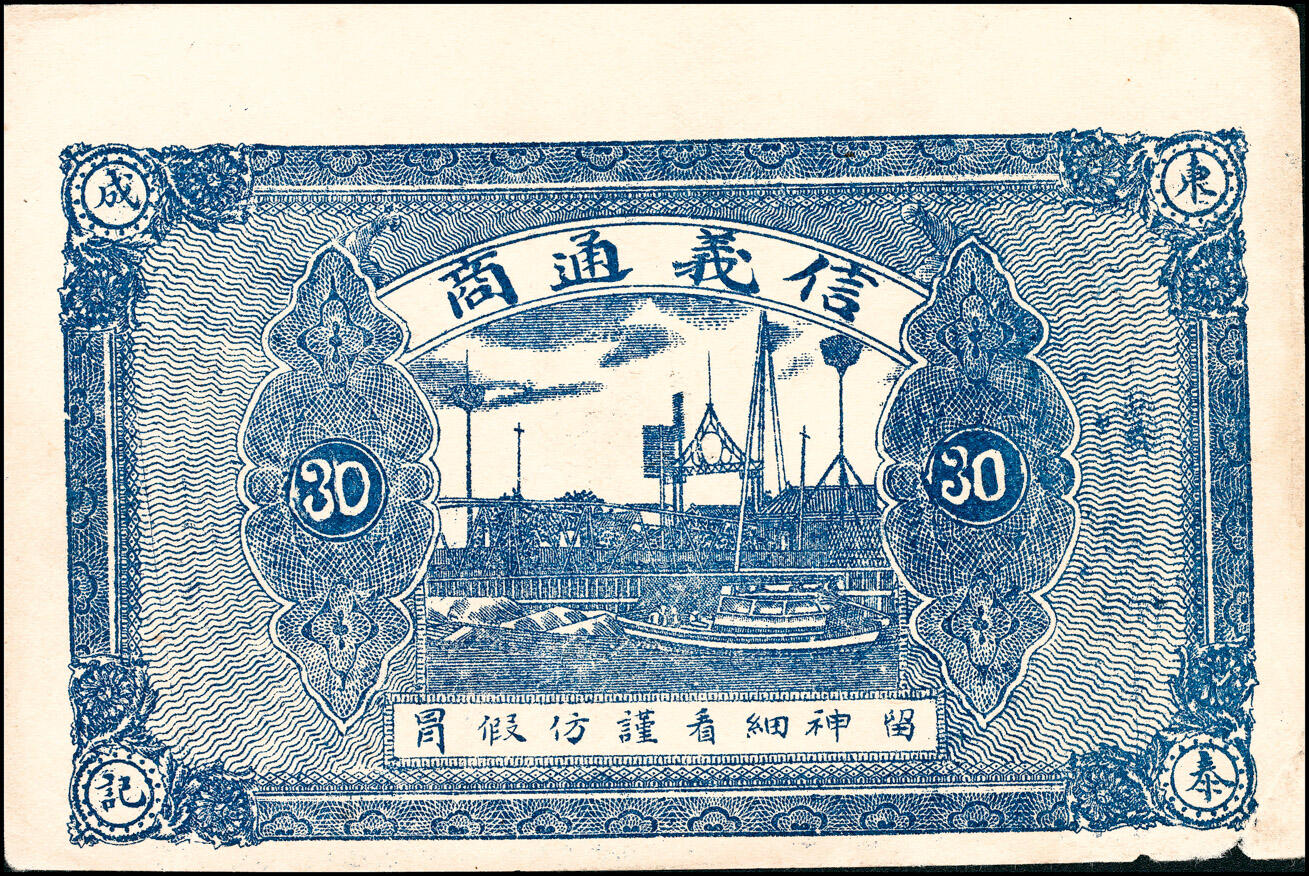 宜和2025春季纸钞场 民国十三年（1924年）山东益都县·东泰成铜元肆佰文、陆佰文一组2枚；八至九品