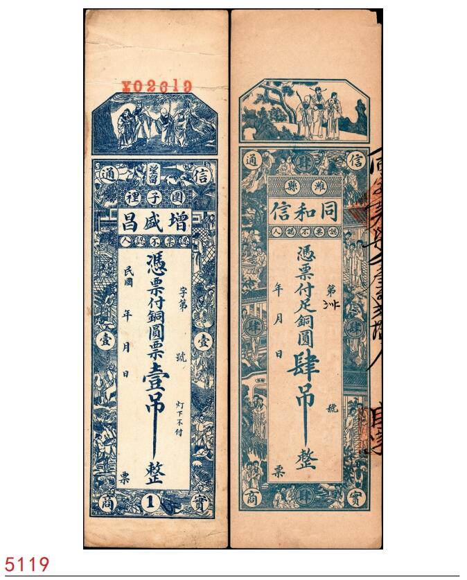 宜和2025春季纸钞场 民国年间山东潍县地方纸币一组2枚：①增盛昌铜圆票壹吊；②同和信铜圆肆吊；均八品