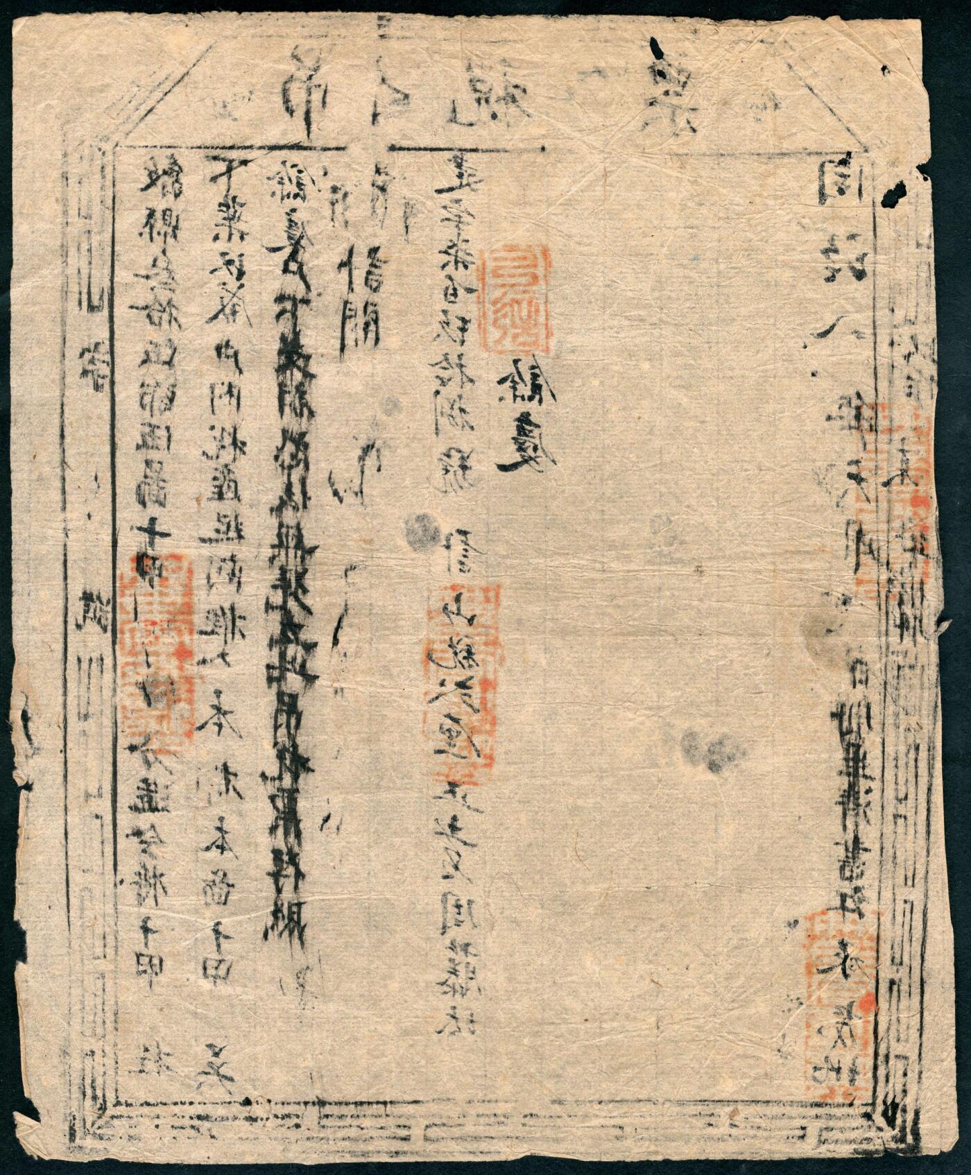 宜和2025春季纸钞场 同治八年（1869年）安徽歙县吊税票等晚清票据一组3枚，六品