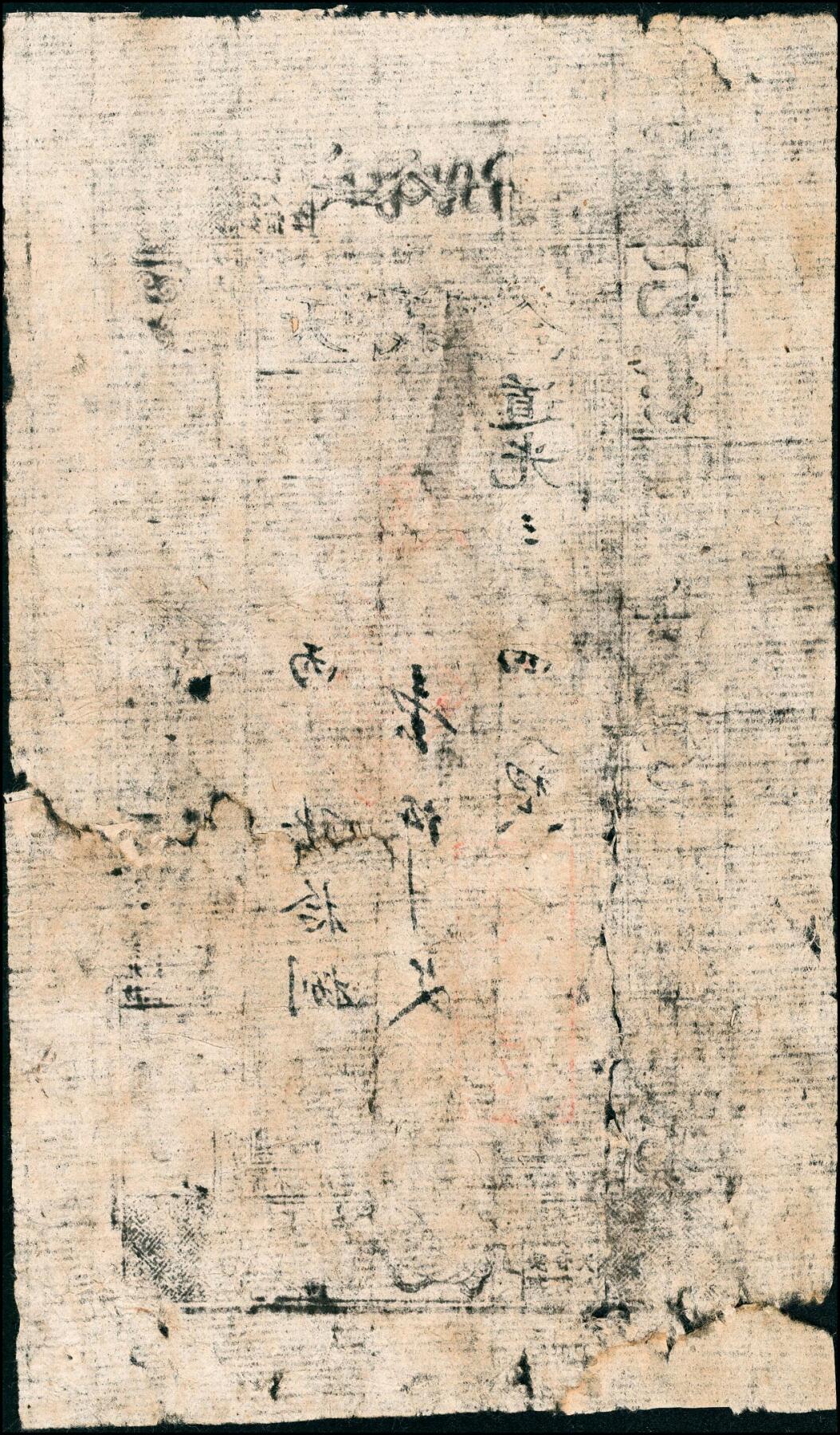宜和2025春季纸钞场 清代民间钞票一组9枚，包括：①道光三年（1823年）天义合九九钱壹仟文；②咸丰年间临邑·广盛兴未填用票；③咸丰年间兴邑黑峪口未填用票，参考品；④同治二十年崇德全贰仟文；⑤光绪三年（1877年）东冶（山西五台）公行叁拾枚；⑥光绪三年（1877年）台邑（山西五台县）·德衷钱庄当十铜元玖拾贰枚；⑦光绪五年（1879年）张兰镇（山西介休）·日盛恒记叁拾千；⑧光绪十二年（1886年）天心德号贰仟文；⑨光绪三