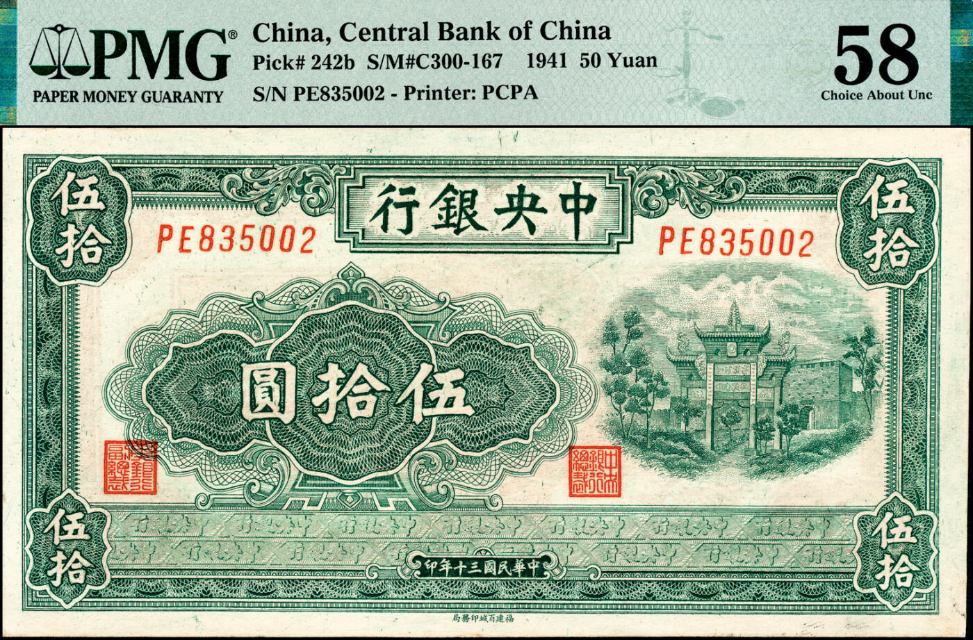 宜和2025春季纸钞场 民国三十年（1941年）中央银行绿色伍拾圆一组3枚全套，复兴关“抗战建国”牌坊图，李觉·田亦民签名，Pick#242：①a.信托版，PMG 64；②b.福建百城版，PMG 58；③c.西北版，PMG 53