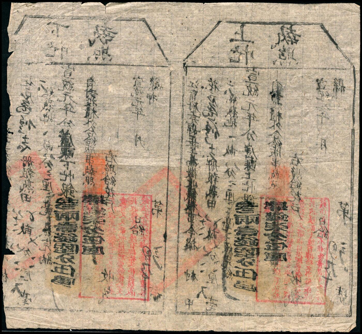 宜和2025春季纸钞场 同治八年（1869年）安徽歙县吊税票等晚清票据一组3枚，六品