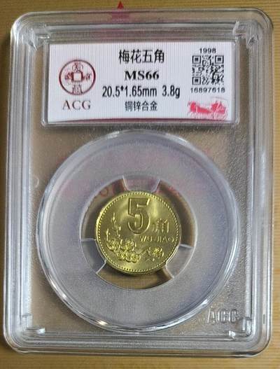 开心收藏拍卖 - 非常稀少的爱藏评级梅花一套之一，98年