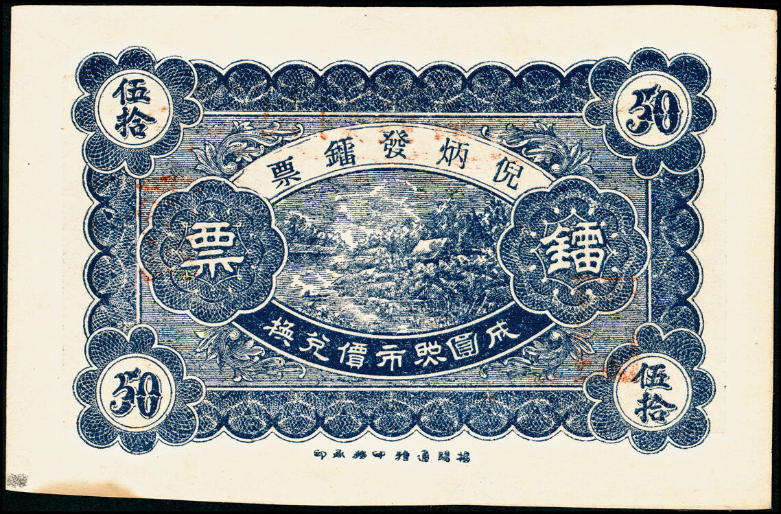 宜和2025春季纸钞场 广东民间钞票一组6枚，包括：①民国十六年（1927年）广东揭阳·新亨倪炳发镭票叁拾枚；②民国十八年（1929年）倪炳发镭票伍拾枚；③④⑤⑥民国二十二年（1933年）广东中山县·岐关车路有限公司半毫、壹毫、贰毫、伍毫；九品至全新