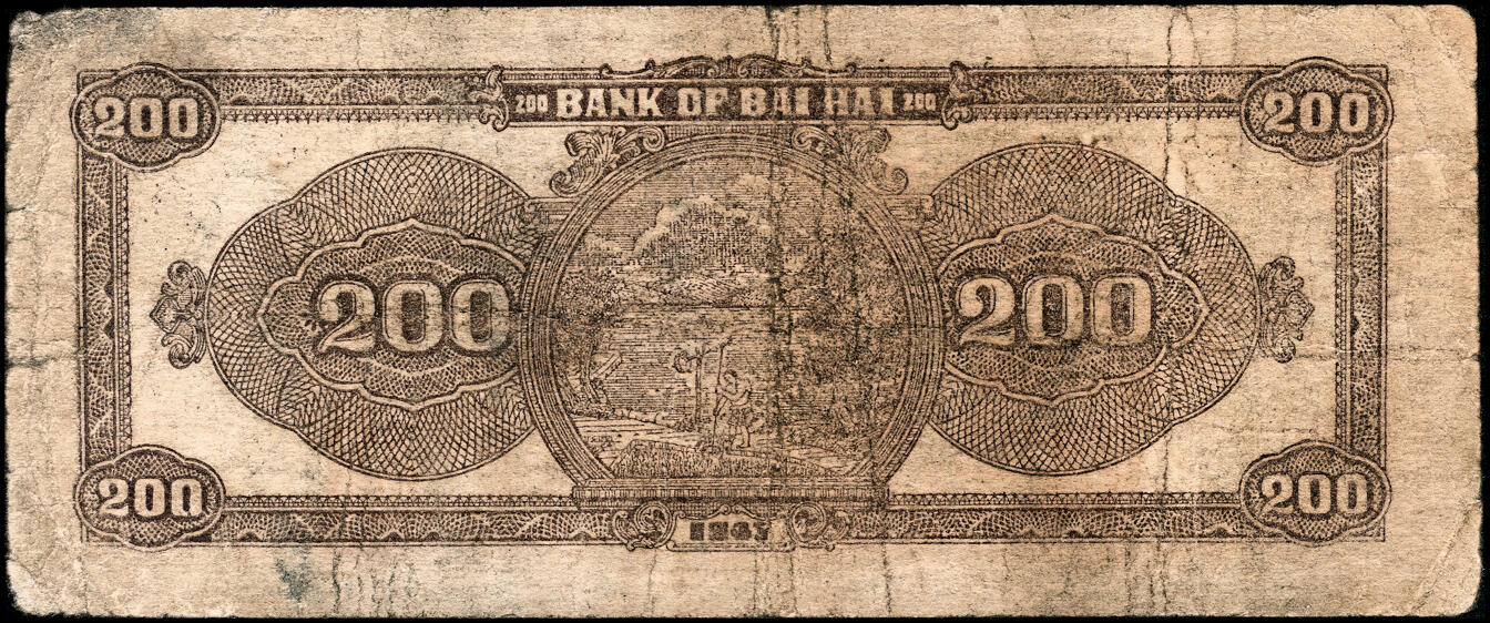宜和2025春季纸钞场 民国三十六年（1947年）北海银行棕色打场图贰百圆一组2枚，均为山东地名，分别为，单字轨小号码券与双字轨大号码券，七品 136有修