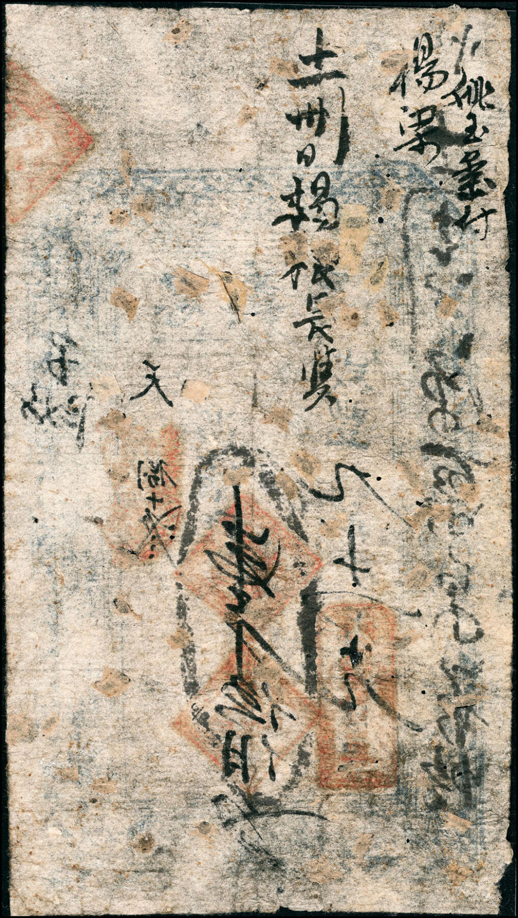 宜和2025春季纸钞场 咸丰年间民间钞票一组3枚，包括：①咸丰元年（1851年）河北怀来县·北永久记拾吊；②③咸丰九年（1859年）山西定襄县·忠义昌壹仟伍佰文、贰仟文；五至六品