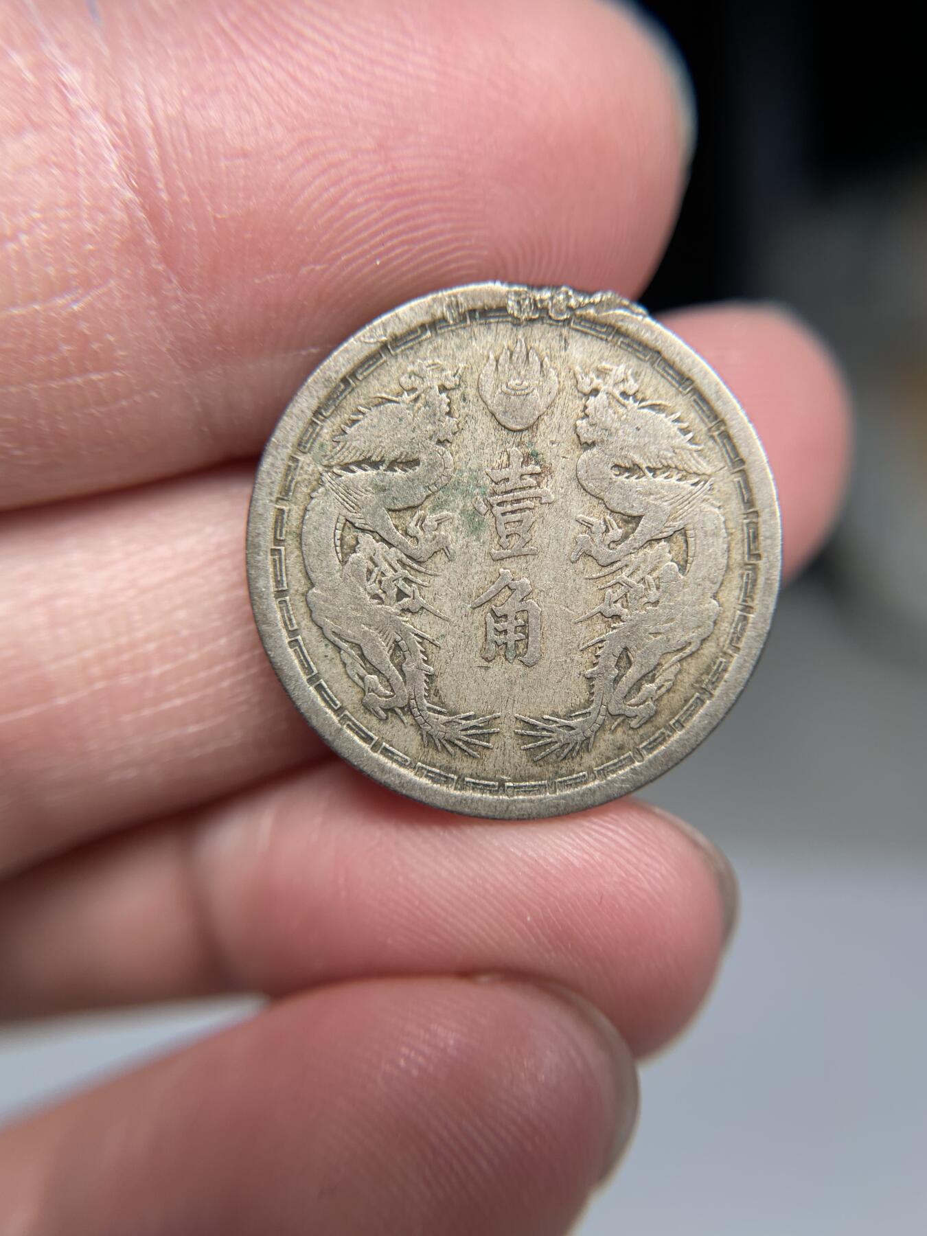 2025年集古藏今外币拍卖第四期-第1场—（总第221拍），本期古钱币全场包真，拍卖名称未备注的均无补裂翘等缺陷，可以寄存60天，满160元包邮。 伪满州大同二年一角
