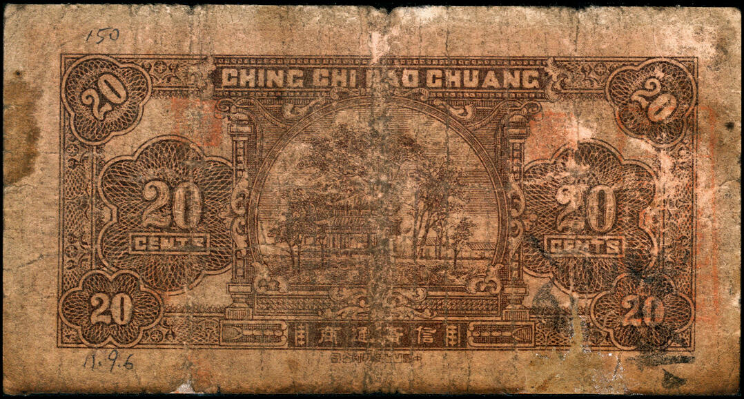 宜和2025春季纸钞场 湖南民间钞票一组6枚：民国二十四年（1935年）①②湖南邵阳龙山·戴明信堂贰角、伍角；③新化县西成埠·永生祥叁角；民国二十五年（1936年）④新化县炉埠市·宝源昌贰角、⑤⑥新化白溪龚家桥·龚海扬壹角、贰角；五至八品
