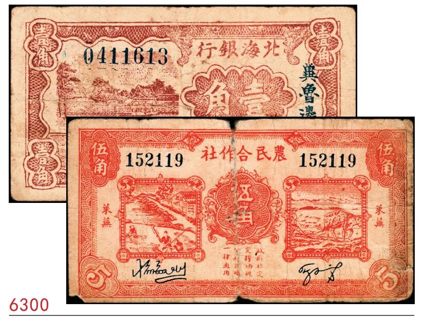 宜和2025春季纸钞场 民国纸币一组2枚，①民国二十九年（1940年）莱芜农民合作社红色伍角，②民国三十年（1941年）北海银行棕色风景图壹角，冀鲁边地名，五至八品