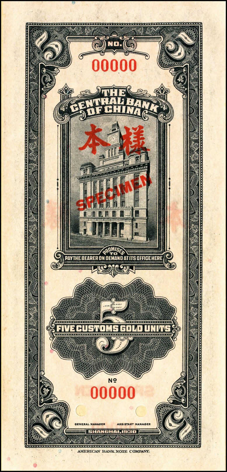 宜和2025春季纸钞场 《上海中央银行兑换券样本》1册，包括：民国十九年（1930年）中央银行关金美钞版拾分、贰拾分、壹圆、伍圆、拾圆第一版双面样本券共1套10枚，双面号码，正面、背面张贴于样本册卡纸之上中；无签名,存世少见，资深藏家出品，九八品