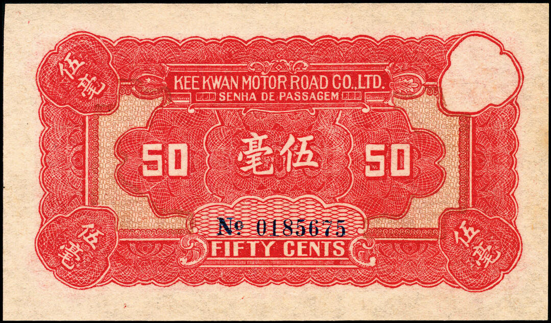 宜和2025春季纸钞场 广东民间钞票一组6枚，包括：①民国十六年（1927年）广东揭阳·新亨倪炳发镭票叁拾枚；②民国十八年（1929年）倪炳发镭票伍拾枚；③④⑤⑥民国二十二年（1933年）广东中山县·岐关车路有限公司半毫、壹毫、贰毫、伍毫；九品至全新