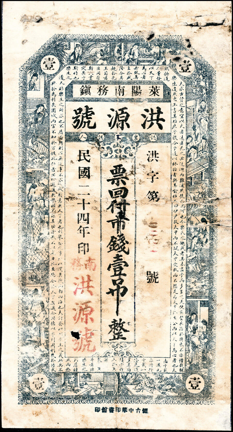 宜和2025春季纸钞场 山东县地方纸币一组7枚，详分：①无年份中和公市钱壹仟文；②无年份源盛永市钱壹吊文；③宣统年间天成钱庄市钱壹仟文；④民国年间友桂轩市钱壹吊文；⑤癸亥年（1923年）益盛号大钱壹吊文；⑥民国十四年（1925年）德和永大钱壹吊；⑦民国二十四年（1935年）南务镇洪源号市钱壹吊；五至九品