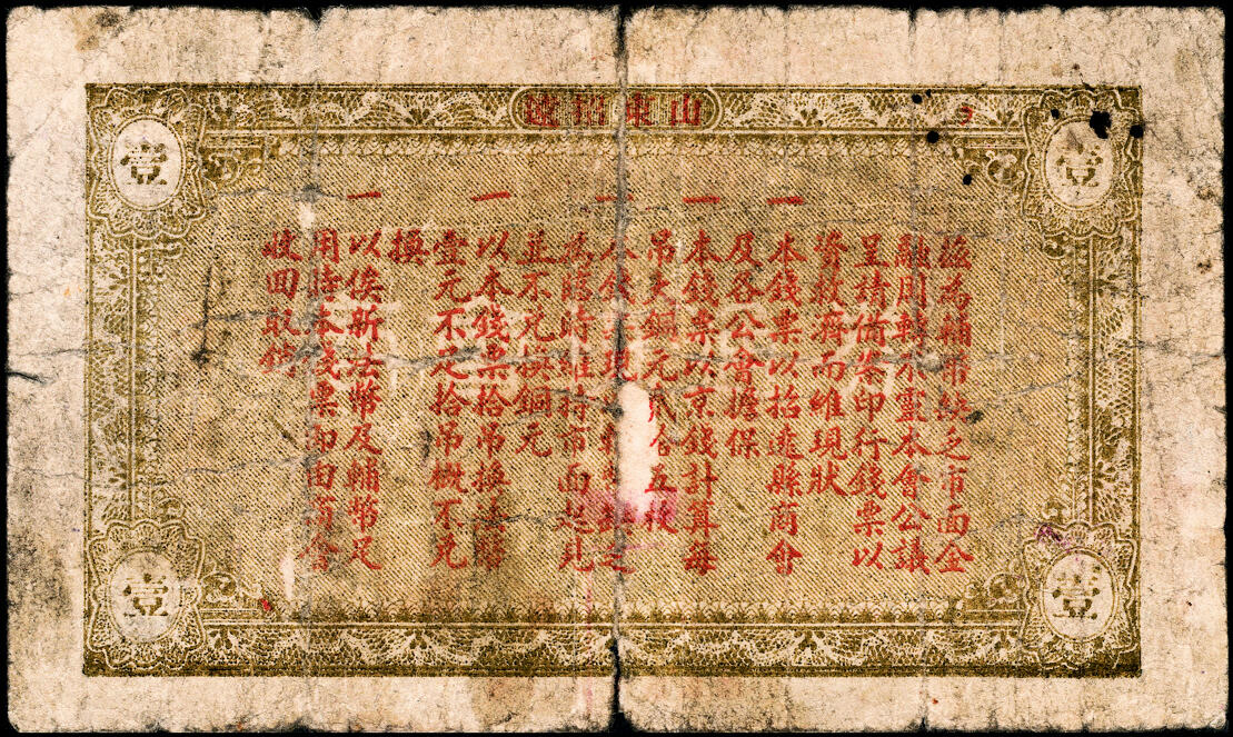 宜和2025春季纸钞场 民国二十七年（1938年）（山东）招远县商会流通券京钱壹吊、贰吊、伍吊一组3枚，龙口诚文德代印；五至六品