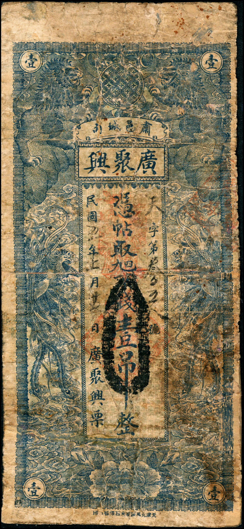 宜和2025春季纸钞场 民国五年（1916年）河北肃邑城内（肃宁）广聚兴九八铜钱壹吊、贰吊、叁吊一组3枚；六品