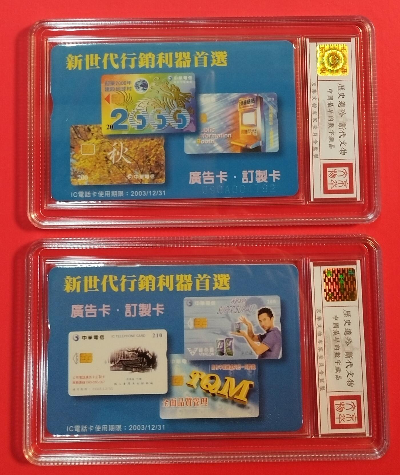 《鸿通俱乐部》拍卖第31期 4月2日21：00延时节拍 台湾IC新卡《蝴蝶》2全 鸿通68分*2
