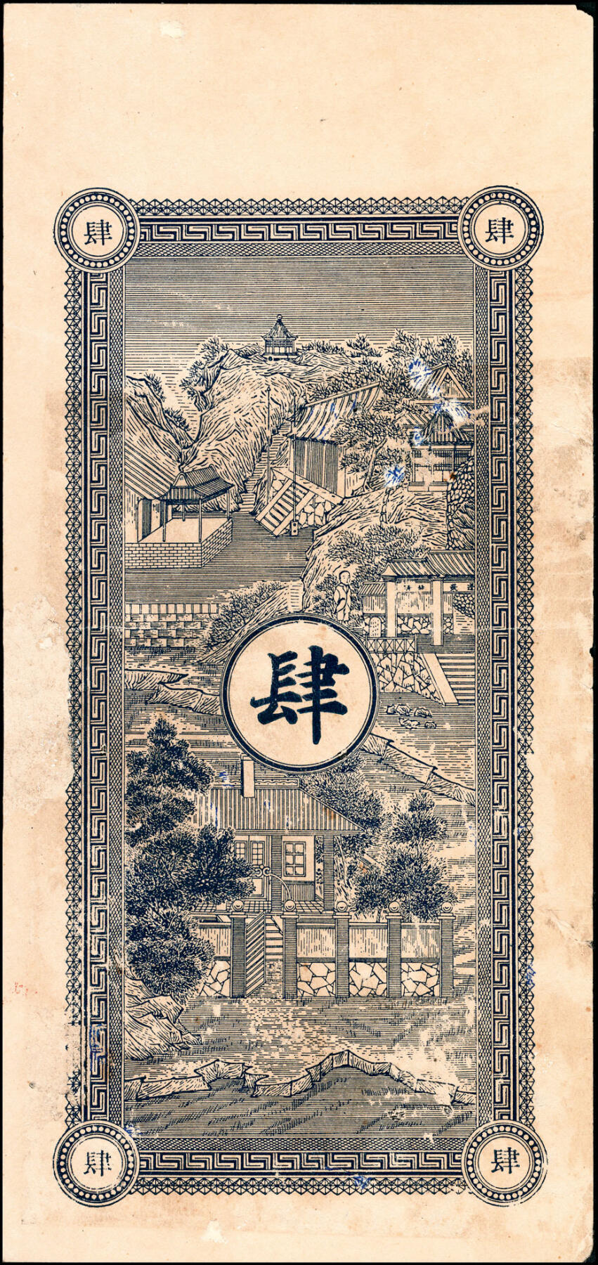 宜和2025春季纸钞场 民国年间山东即墨县地方纸币一组5枚，详分：①民国十五年（1926年）卧龙·瑞庆春贰千文；②王村·恒兴号十六底京钱贰千文；③岛里·新成十六底零票肆吊文；④洼里·新兴号九八四京钱肆千；⑤瑞聚昶伍吊；六至九品
