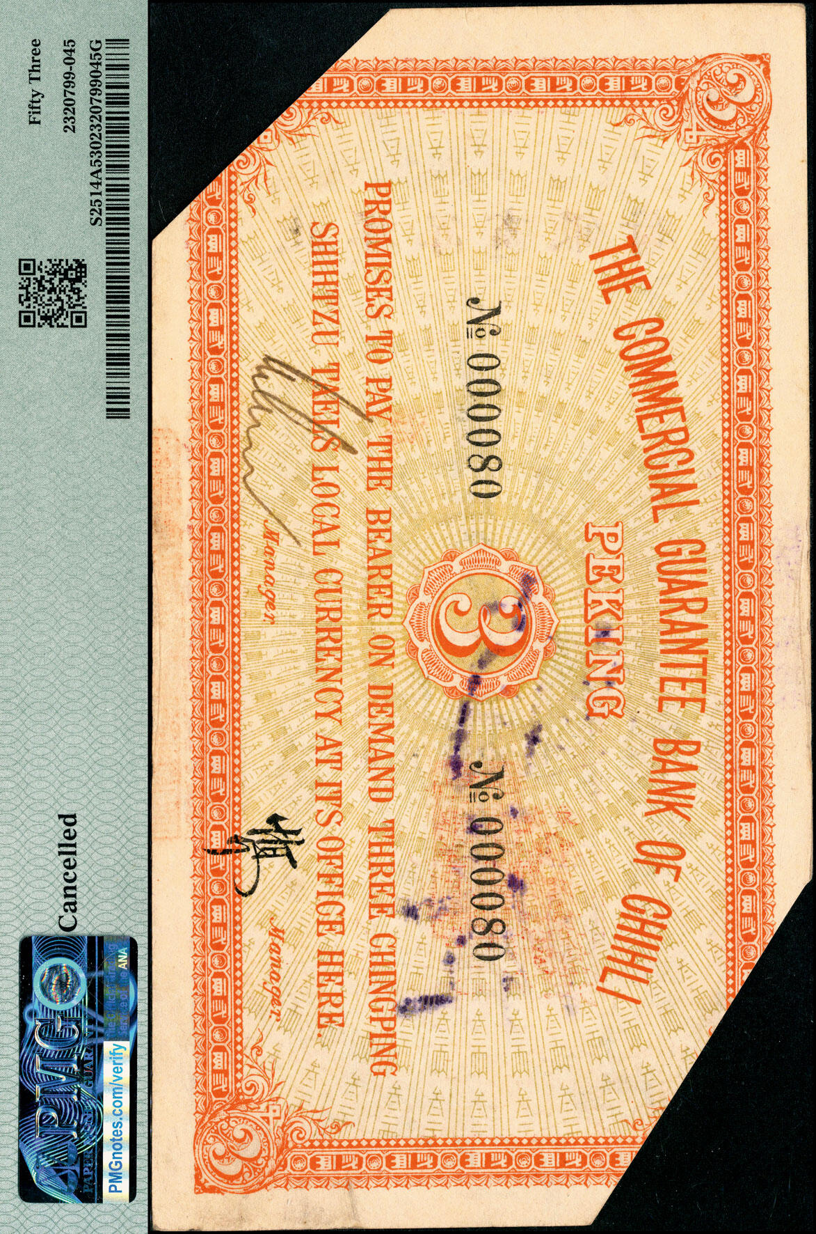 宜和2025春季纸钞场 民国元年（1912年）北洋保商银行·京平足银叁两，海字第捌拾号，“北京打磨厂”地名，背有签名，流通票改样本，有剪角，PMG数据库中仅此1枚评级记录，中国洋商客钞之珍罕品；著名集钞家吴筹中先生旧藏，《中国历代货币大系·民国时期商业银行纸币》图片原物，PMG 53/Cancelled，冠军分，仅此1枚
此券编列保商银行第三套银两券，由北洋公报兼印刷局印（北洋官报局为其前身）承印，票面年份为民国元年，有