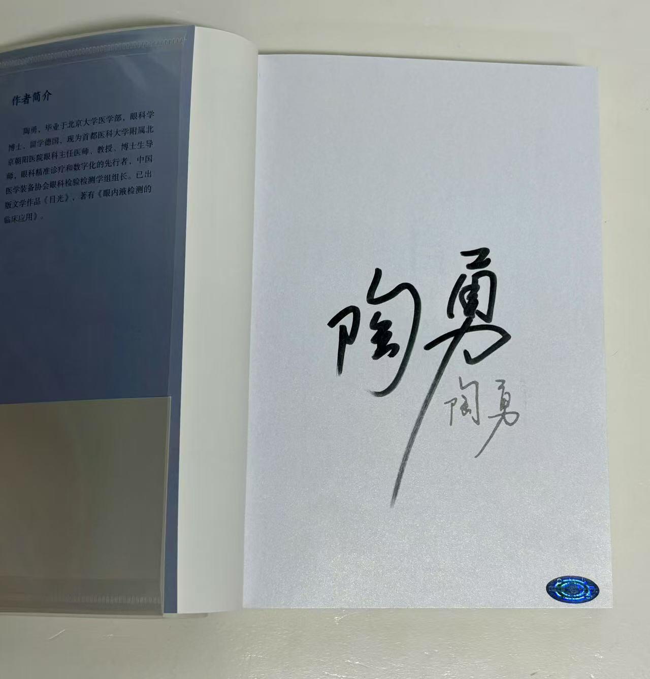 零元拍：陶勇亲笔签名著书《自造》