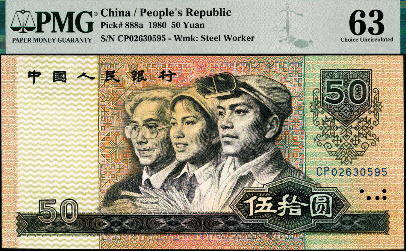 宜和2025春季纸钞场 1980年第四版人民币80版伍拾圆、80版壹佰圆各一枚，原票，CP首发冠，分别为PMG 63/64