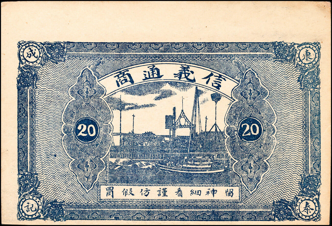 宜和2025春季纸钞场 民国十三年（1924年）山东益都县·东泰成铜元肆佰文、陆佰文一组2枚；八至九品