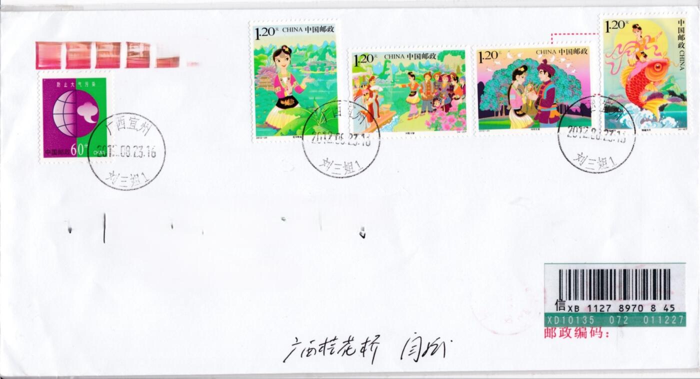 4月03日（周四）20:00中国邮政首日实寄封拍卖专场 2012中国大陆《民间传说--刘三姐》套票 广西原地首日挂寄国内 一套一枚 闫斌作品
