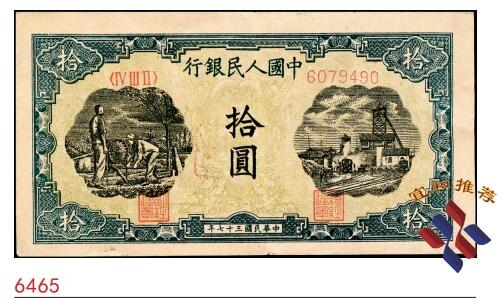 宜和2025春季纸钞场 1948年第一版人民币“灌溉与矿井图”拾圆，一版币三种首发券之一，中国人民银行第三印刷局（山东济南）印制，盖有“马文蔚收藏章”，七五品