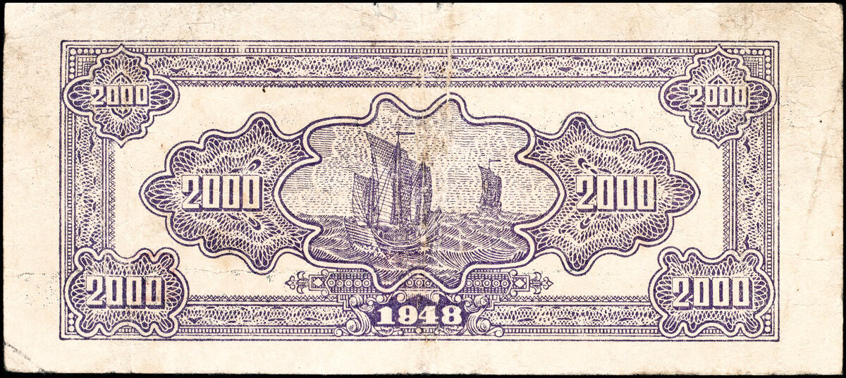 宜和2025春季纸钞场 北海银行一组11枚，详分:①民国三十六年（1947年）北海银行红色上海外滩图伍拾圆，山东地名，②民国三十七年（1948年）北海银行红色拖拉机图贰佰圆，山东地名，③棕色牧牛图伍佰圆，山东地名，④棕色泰山顶伍百圆，山东地名，⑤棕红色工厂铁路图伍佰圆，山东地名，⑥棕色矿车图壹仟圆，⑦绿色工厂图贰仟圆，⑧蓝色大厦图壹仟圆，山东地名，⑨长城吹号图贰仟圆，⑩绿色码头图贰仟圆，⑪棕色万寿山图贰仟圆，山东地名，六