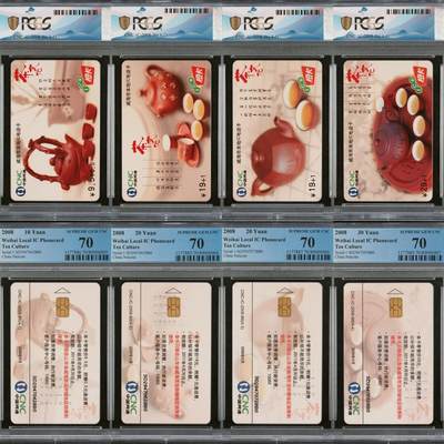 乐玩集藏春季大拍电话卡综合场（4月8日20:00结拍） - IC-2008-B6茶文化 SD版PCGS70★