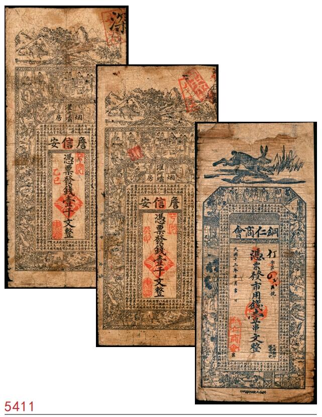 宜和2025春季纸钞场 民间钞票一组3枚：①②重庆黔江濯河坝·烟房·詹信安壹千文，癸卯年（1903年）和乙巳年（1905年）各一枚； ③民国十三年（1924年）贵州铜仁商会市用钱壹串；五至六品
