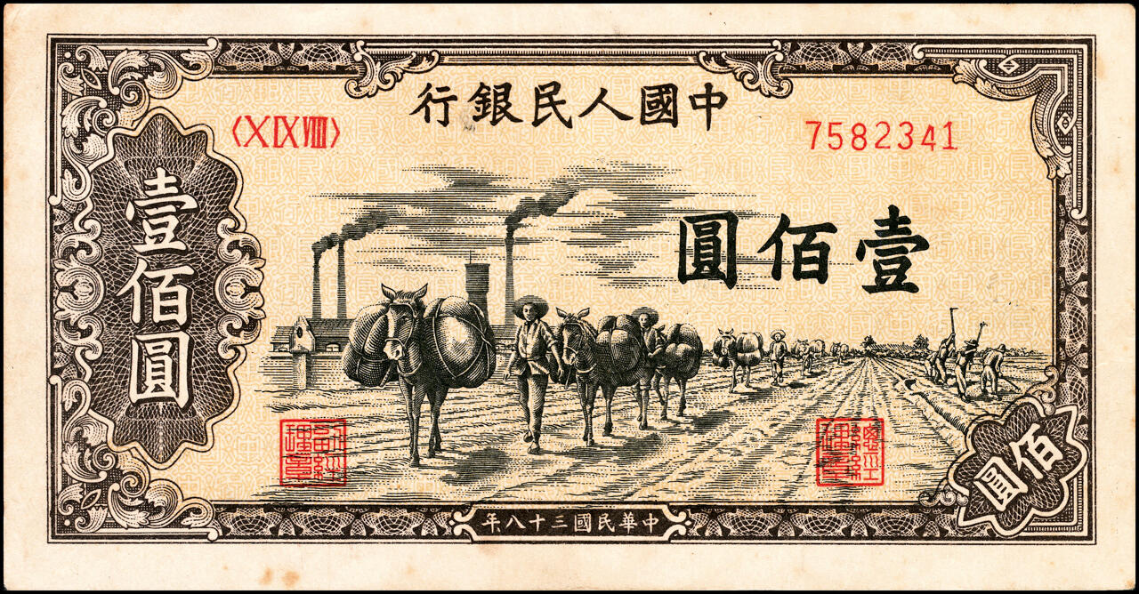 宜和2025春季纸钞场 1949年第一版人民币“驮运”壹佰圆一组2枚，中原印刷厂（汉口）印制；原票，七五至九八品