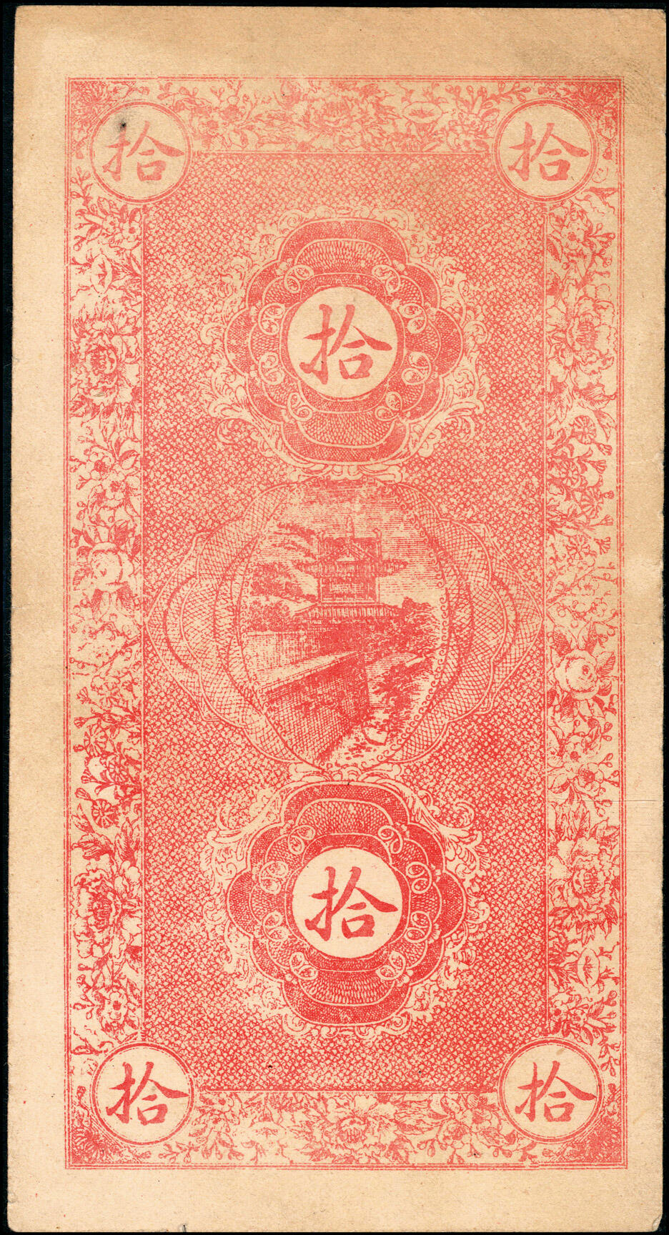 宜和2025春季纸钞场 民国八年（1919年）吉林五常县民间钞票一组2枚：①吉升钱号吉帖拾吊；②天成玉债票贰拾吊；八至九品