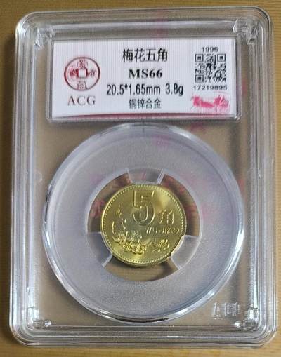 开心收藏拍卖 - 非常稀少的爱藏评级梅花一套之一，96年