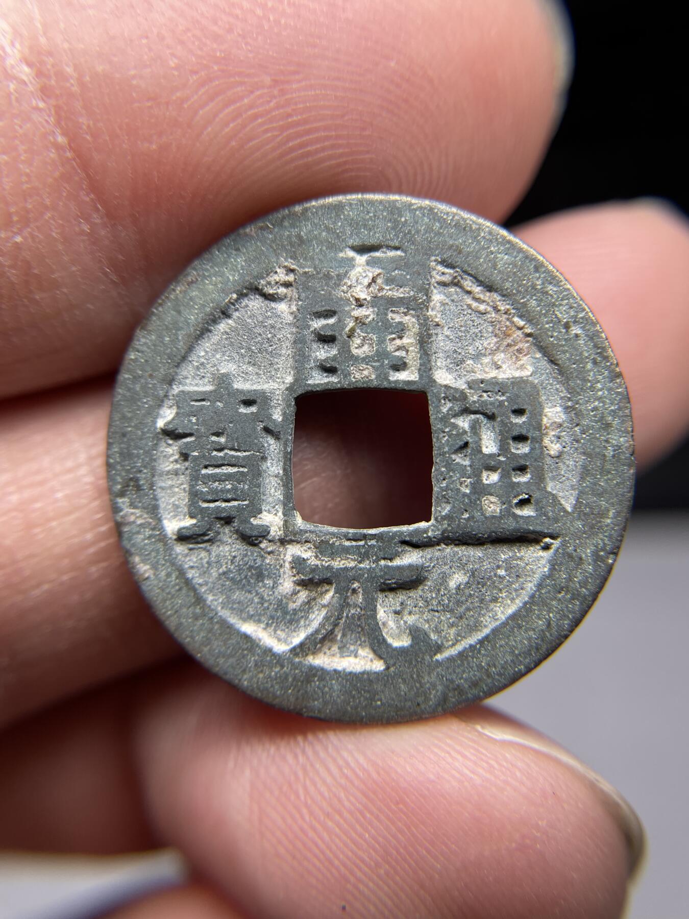 2025年集古藏今外币拍卖第四期-第1场—（总第221拍），本期古钱币全场包真，拍卖名称未备注的均无补裂翘等缺陷，可以寄存60天，满160元包邮。 开元通宝背上月，尺寸25.4*1.07