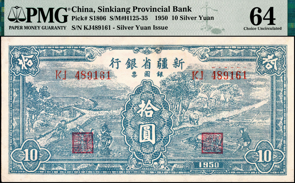 宜和2025春季纸钞场 1950年新疆省银行银圆票蓝色耕种图拾圆一组3枚连号，内有水印，均为PMG 64