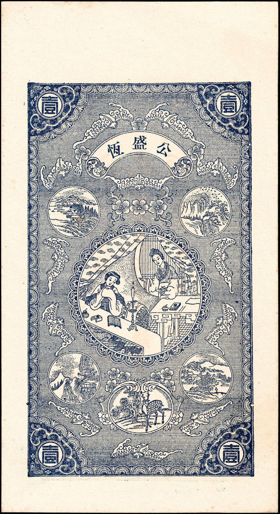 宜和2025春季纸钞场 民国年间山东文登县地方纸币一组4枚，详分：①文邑·义祥东市钱壹仟文；②文邑·公盛恒市钱壹仟文；③文邑·德盛仁市钱壹仟文；④文邑·德生东市钱壹仟文；八五至九五品