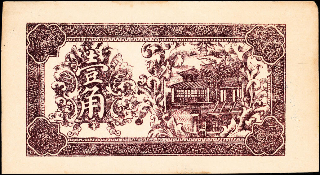宜和2025春季纸钞场 山东地方纸币一组7枚，详分：民国二十七年（1938年）昌乐东南乡·耿家店子·同和祥贰分、肆分、壹角、贰角各1枚；民国二十七年（1938年）嘉祥县城南燕家屯·义盛全贰拾枚、叁拾枚、壹角各1枚；五至八品