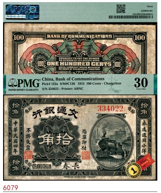 宜和2025春季纸钞场 民国四年（1915年）交通银行美钞版小洋拾角，长春地名，罕见；PMG数据库中仅此1枚评级记录，PMG 30，冠军分，仅此1枚