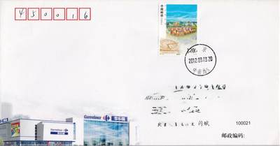 4月03日（周四）20:00中国邮政首日实寄封拍卖专场 - 2012中国大陆《为庆祝家乐福北京双井店开业》商业纪念封 首日实寄国内 一套一枚 闫斌作品