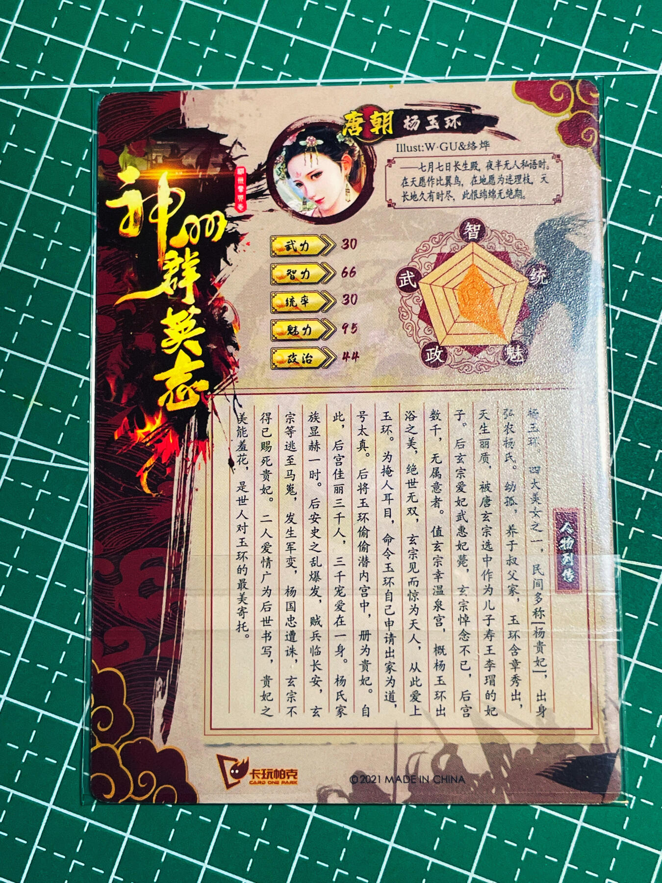 显眼宝第八期 私人收藏欣赏一下吧 卡玩帕克 神州百花谱 散卡一枚 杨玉环 粗闪卡一张  荔枝不可少！