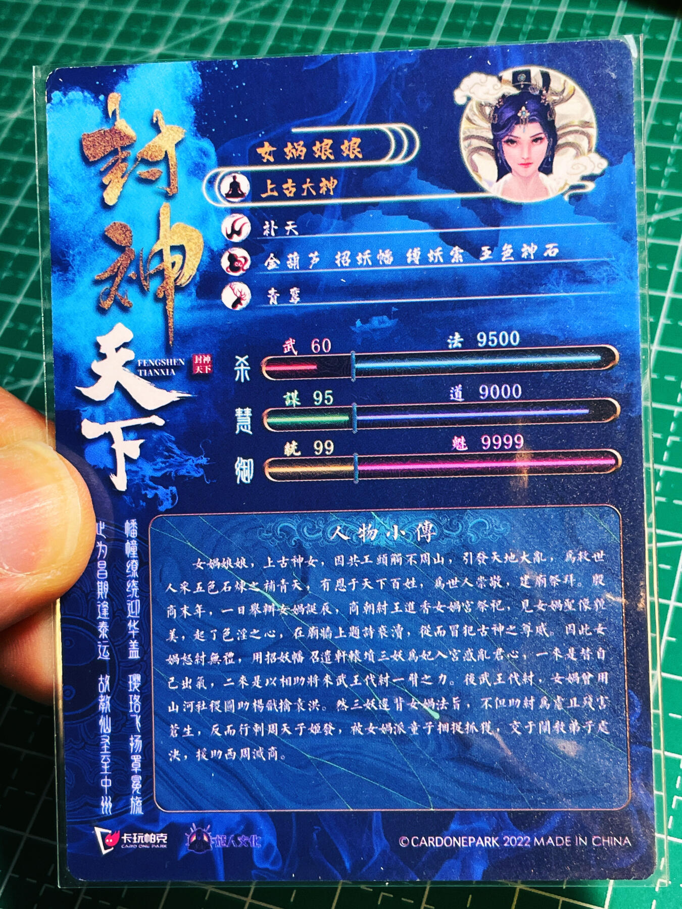 显眼宝第八期 私人收藏欣赏一下吧 卡玩帕克封神天下第一弹散卡 女娲 粗闪卡 单卡一张