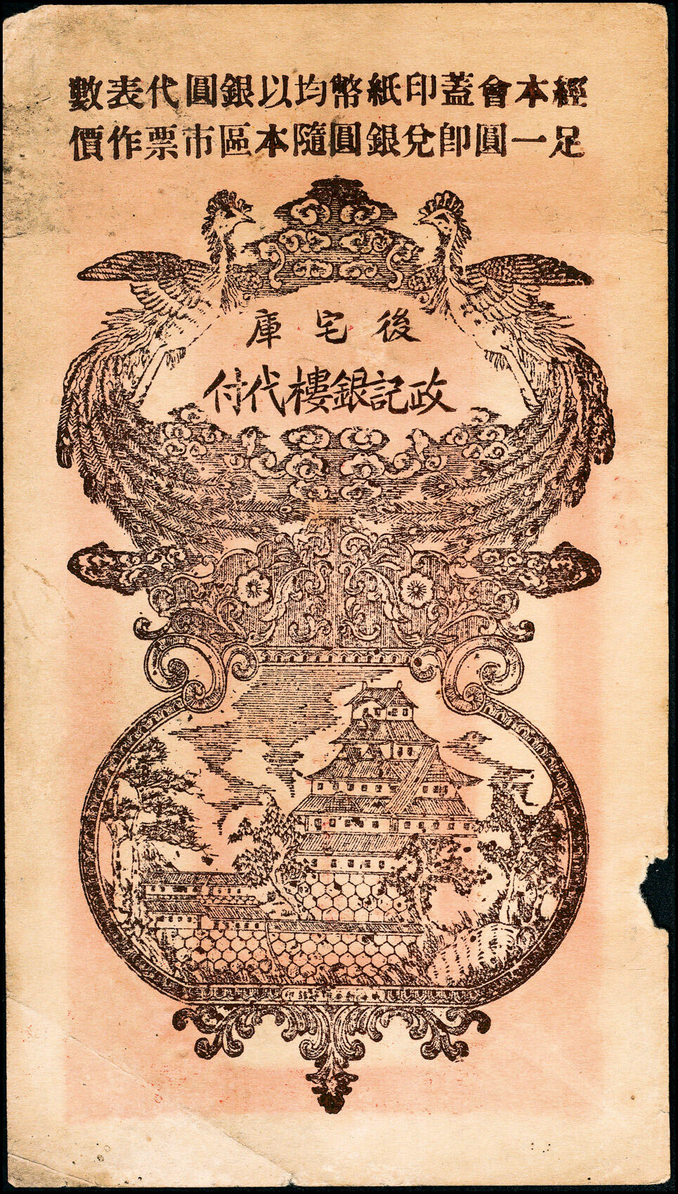 宜和2025春季纸钞场 民国十六年（1927年）荣邑三区商务公会公积纸币市票壹仟文一组5枚，包括：①庆云堂代付；②政记银楼代付；③德盛堂代付；④仁德堂代付；⑤义德堂代付；六至九五品