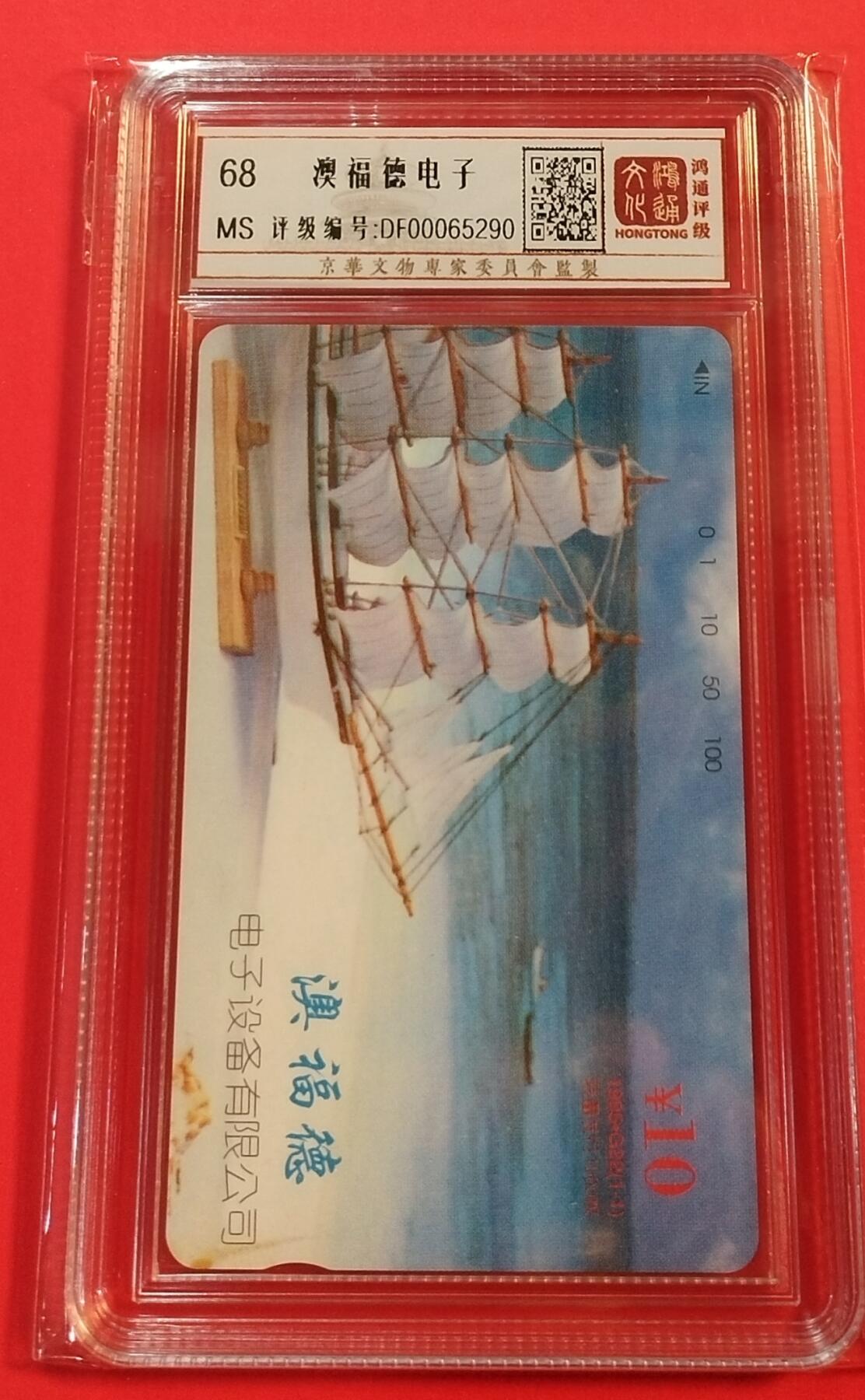 《鸿通俱乐部》拍卖第31期 4月2日21：00延时节拍 田村北京新卡《澳福德电子》1全 鸿通 68分