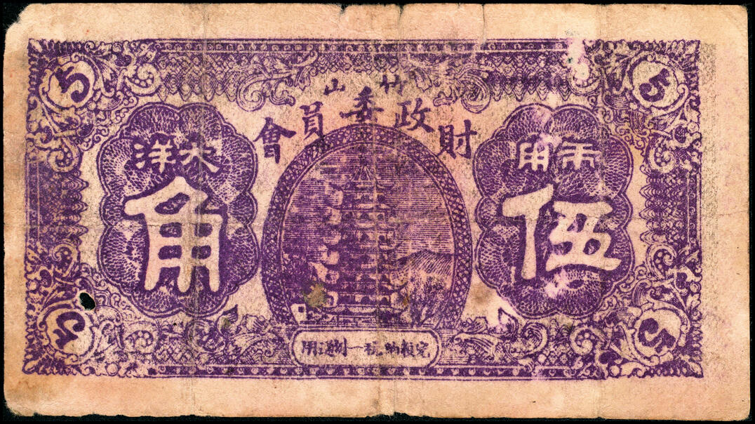 宜和2025春季纸钞场 民国二十一年（1932年）湖北民间钞票一组3枚：①②竹山财政委员会伍角2枚、③壹圆1枚，少见；五至六品