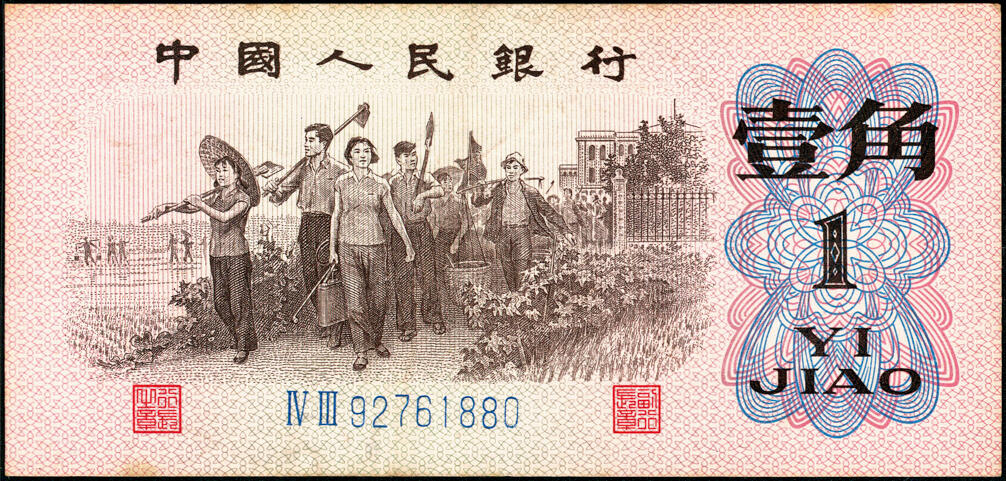 宜和2025春季纸钞场 1960-1972年第三版人民币壹角、贰角、伍角、壹圆、贰圆、伍圆、拾圆一组7枚小全套，其中壹圆和贰圆均为五星水印，除贰圆外其余6枚尾号均为880号，趣味品；有轻微黄斑与折痕，六五至九品