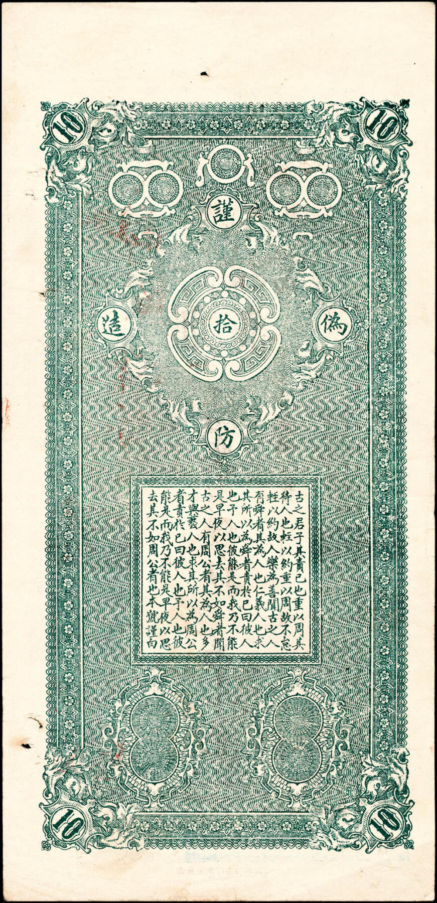 宜和2025春季纸钞场 民国八年（1919年）吉林河南街·永衡接当汇票拾吊；仅见品,八品
