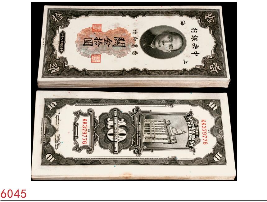 宜和2025春季纸钞场 民国十九年（1930年）中央银行关金美钞版拾圆一组100枚，李骏耀·田亦民黑色签名，单面号双字轨；九品至全新