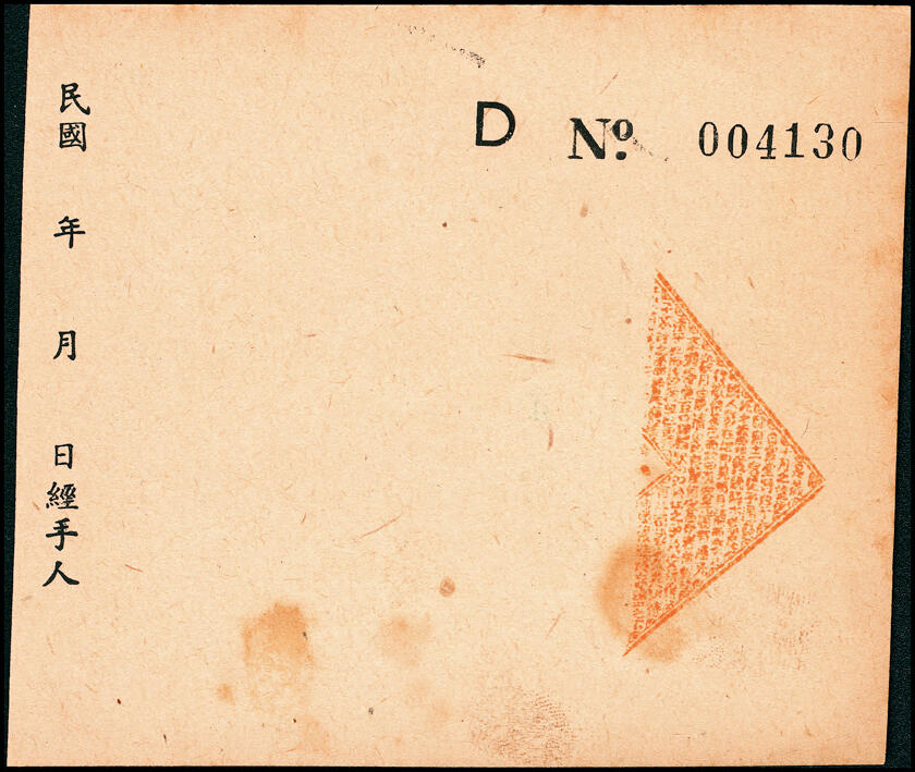 宜和2025春季纸钞场 上海地区（1939年）代价券一组6枚，包括：①上海大新有限公司购物代价券壹分；②上海鲜咸鱼联合办事处壹分；③④上海德丰泰茶号代价券壹分、贰分；⑤上海锦泰鱼行贰分；⑥上海自由农场牛奶代价券贰角；六至九五品