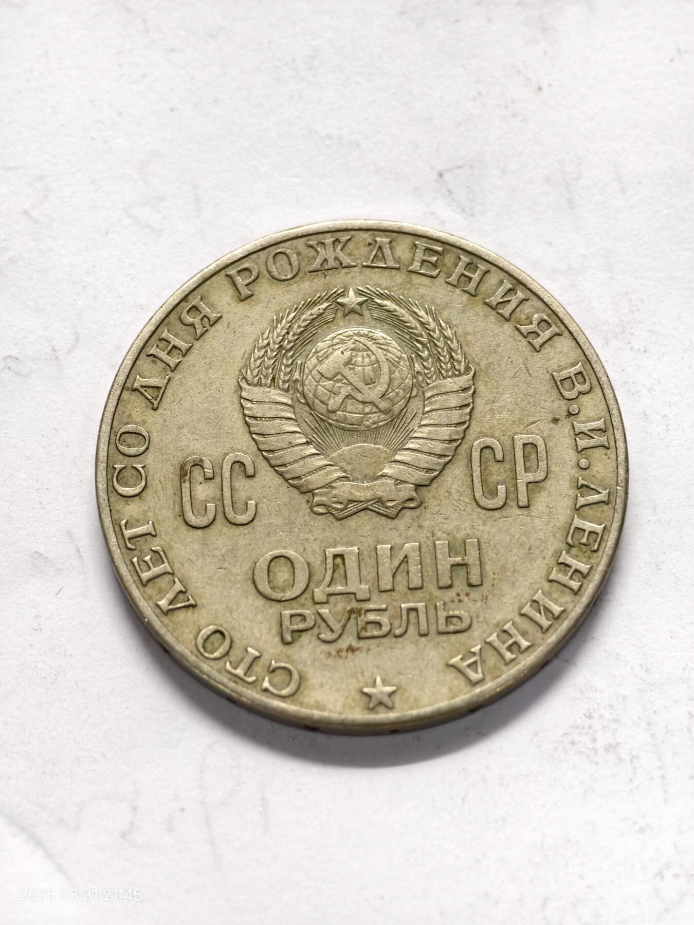 思丞收藏新店开张　散币第6场 0元起拍 可预留 苏联纪念币