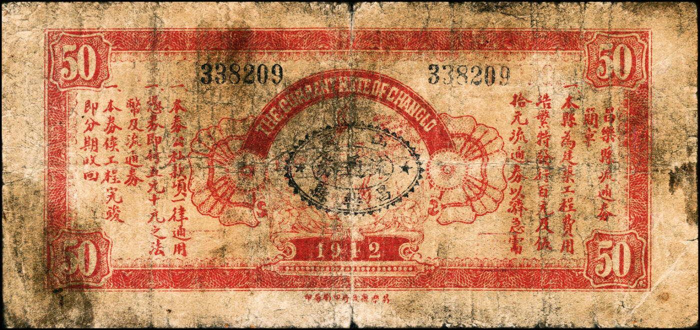 宜和2025春季纸钞场 民国三十一年（1942年）昌乐县流通券一组6枚，详分：壹圆、黄色伍圆、蓝色伍圆、拾圆、伍拾圆、壹百圆；五至八品