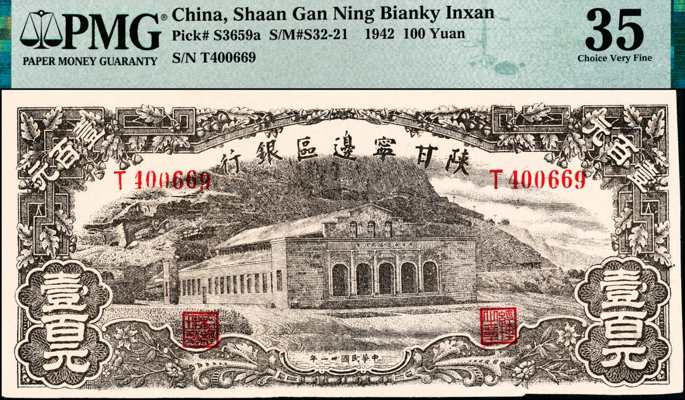 宜和2025春季纸钞场 民国卅一年（1942年）陕甘宁边区银行大型大会堂图壹百元，好品原票，PMG 35